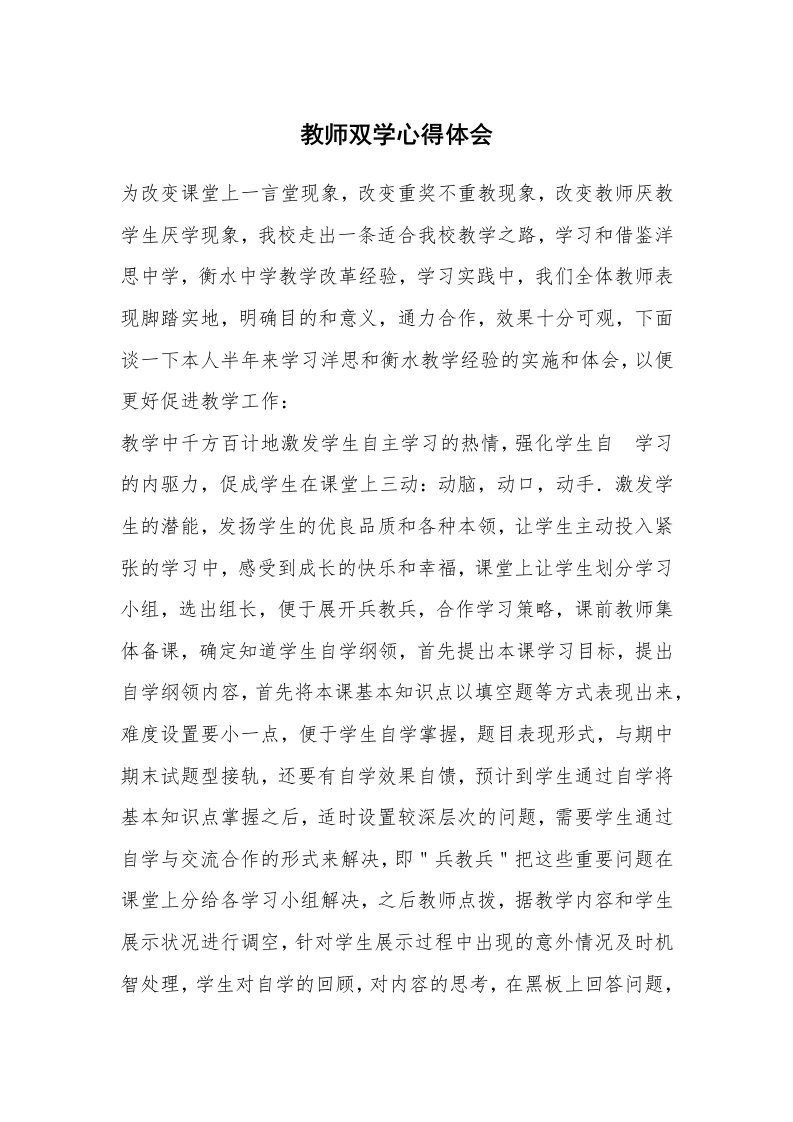 教师双学心得体会