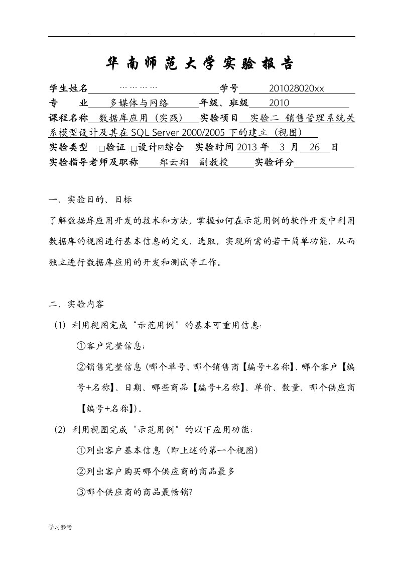 华南师范大学实验报告(数据库应用2)