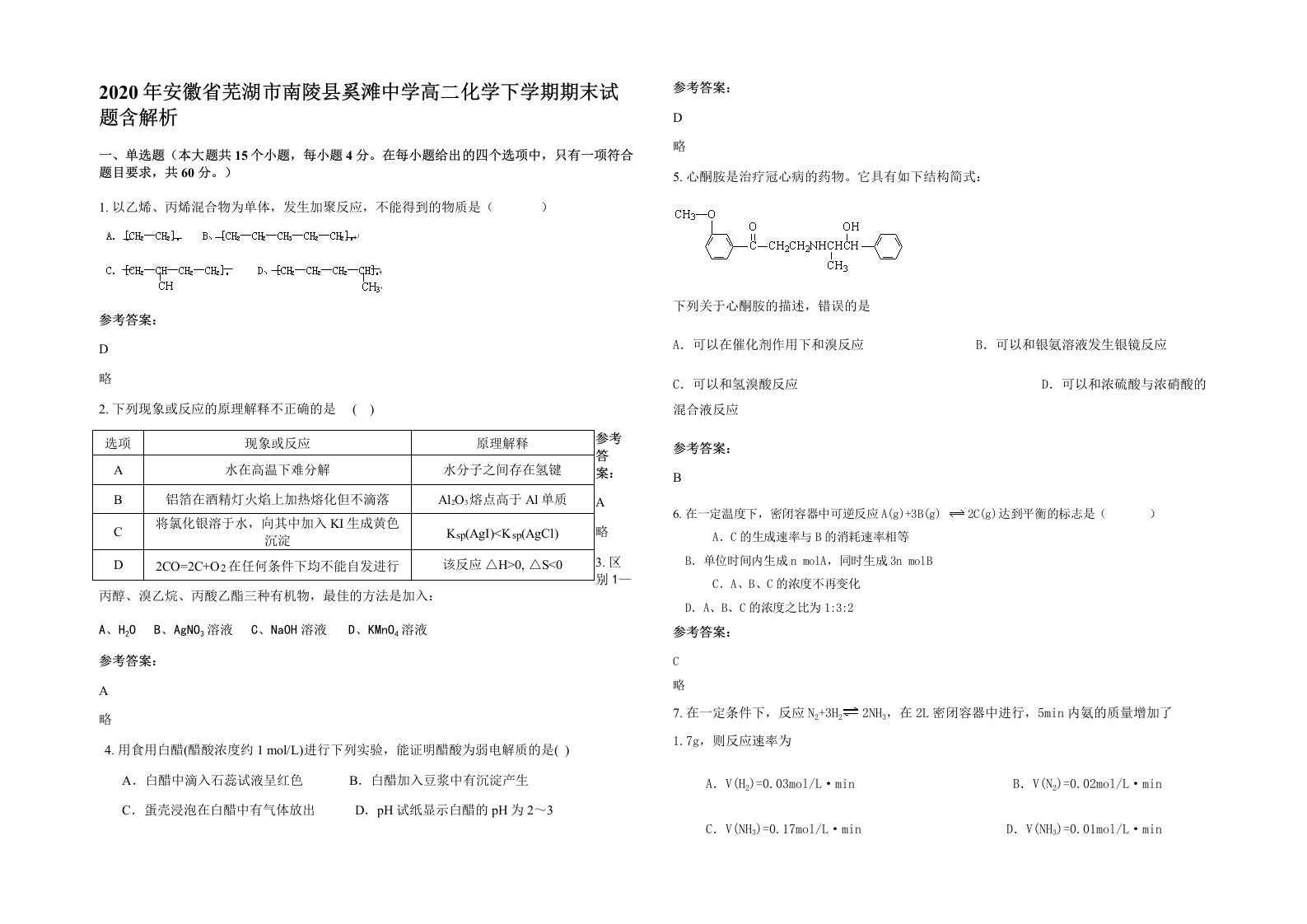 2020年安徽省芜湖市南陵县奚滩中学高二化学下学期期末试题含解析