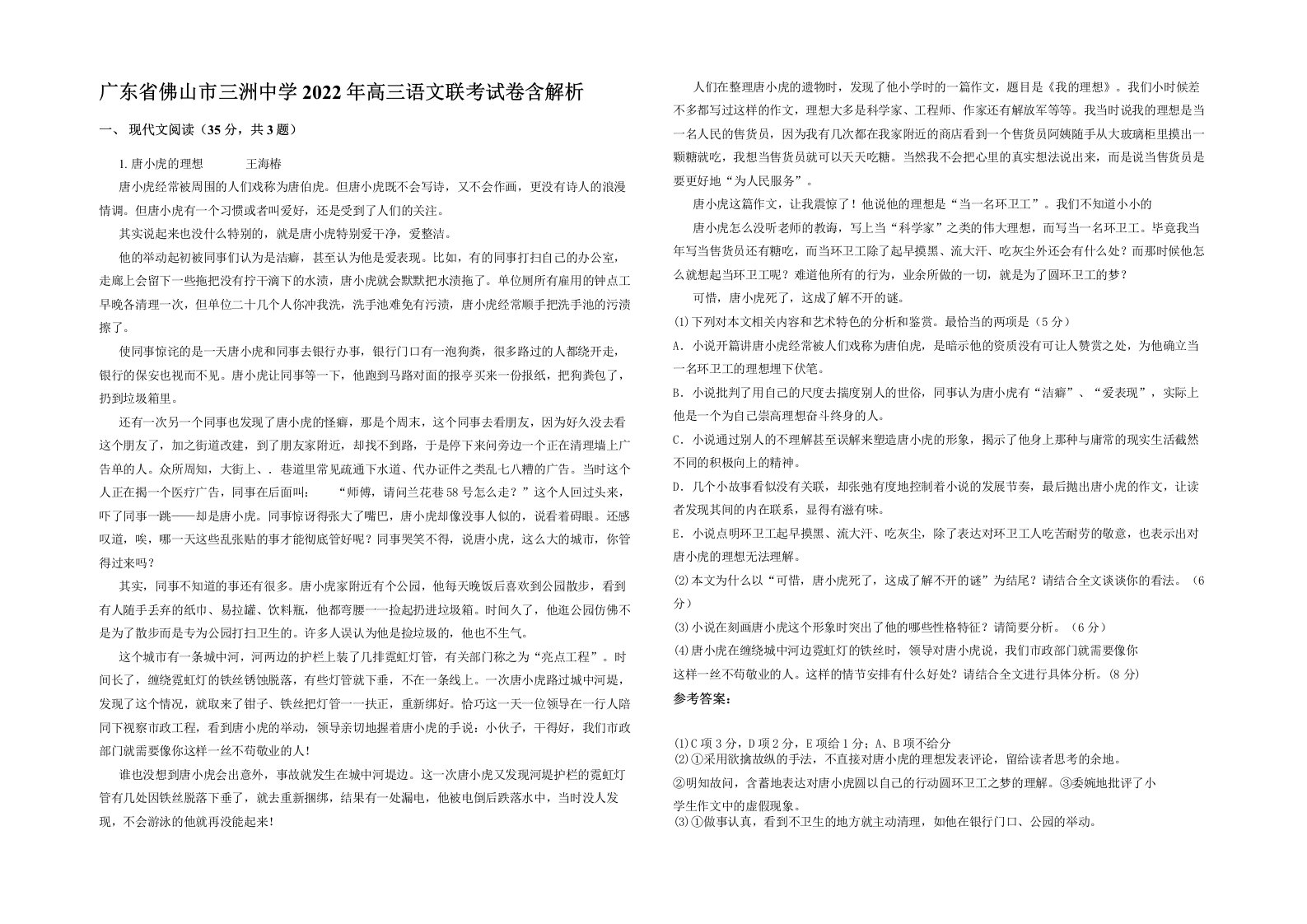 广东省佛山市三洲中学2022年高三语文联考试卷含解析