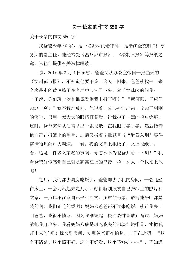 关于长辈的作文550字