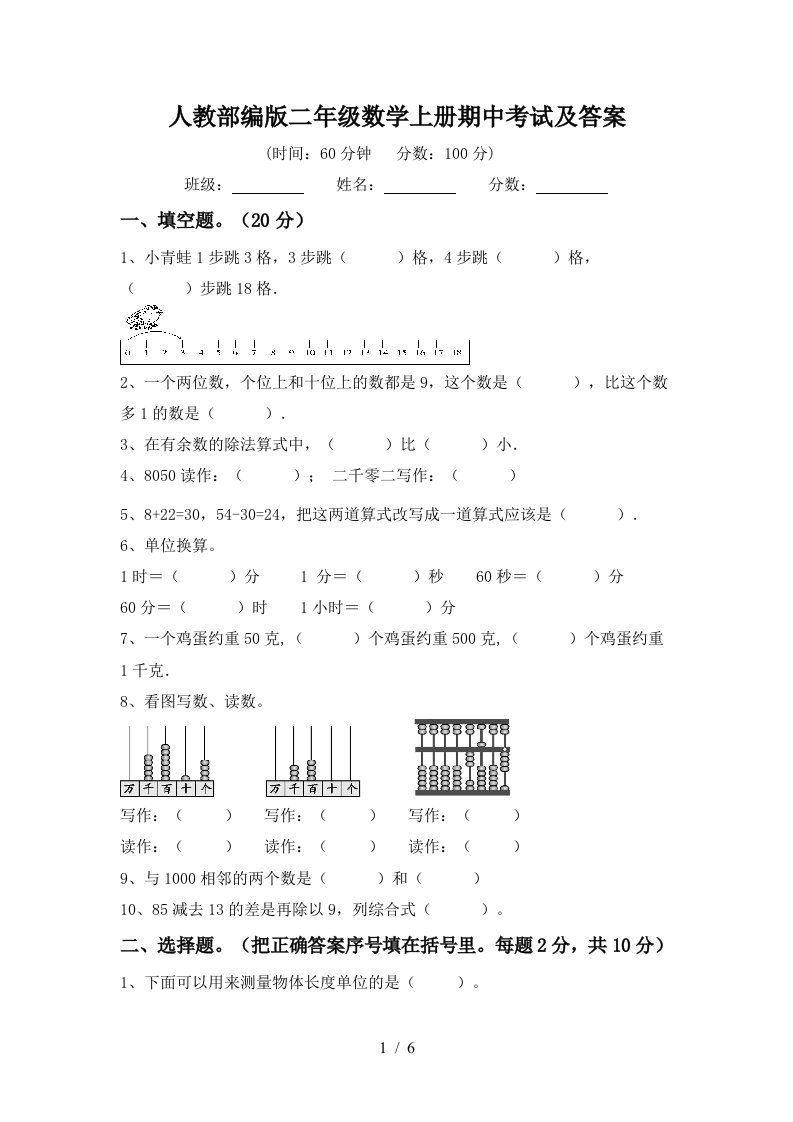 人教部编版二年级数学上册期中考试及答案