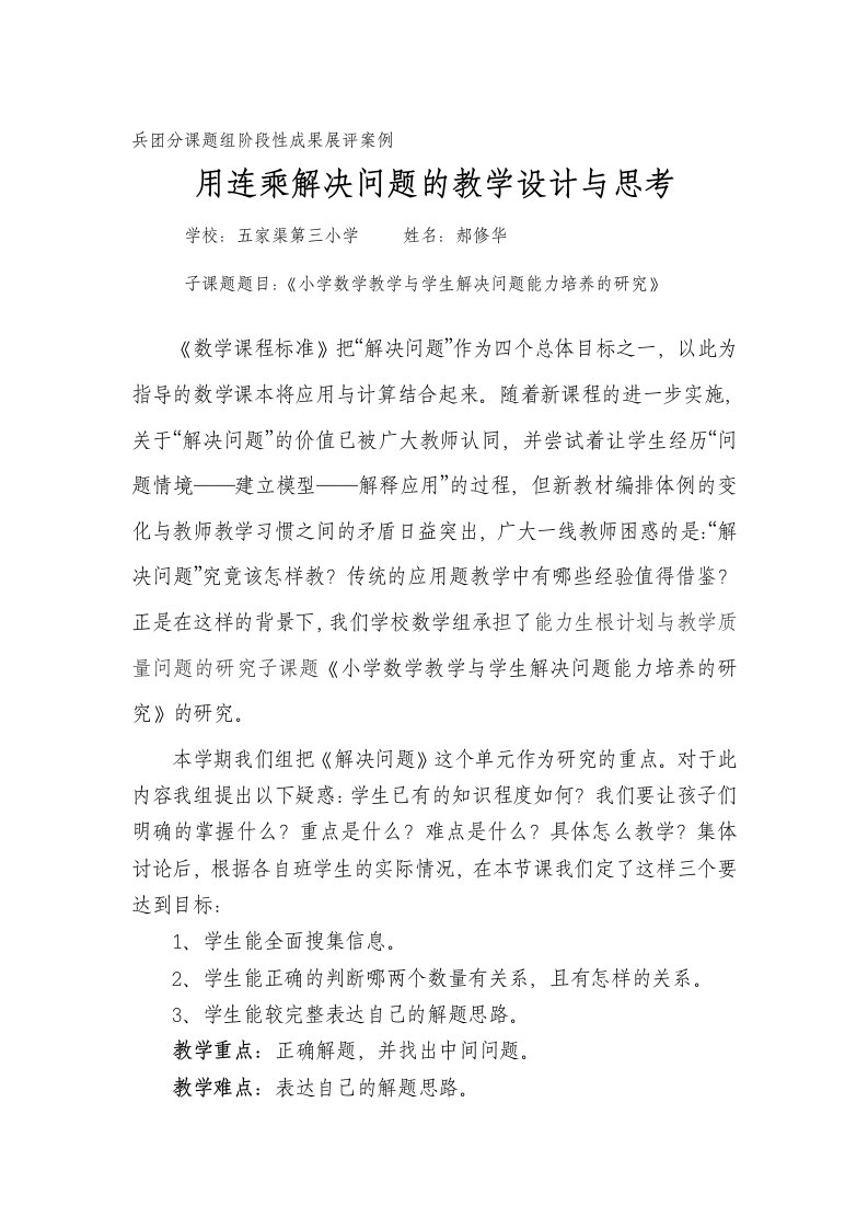 用连乘解决问题的教学设计与思考