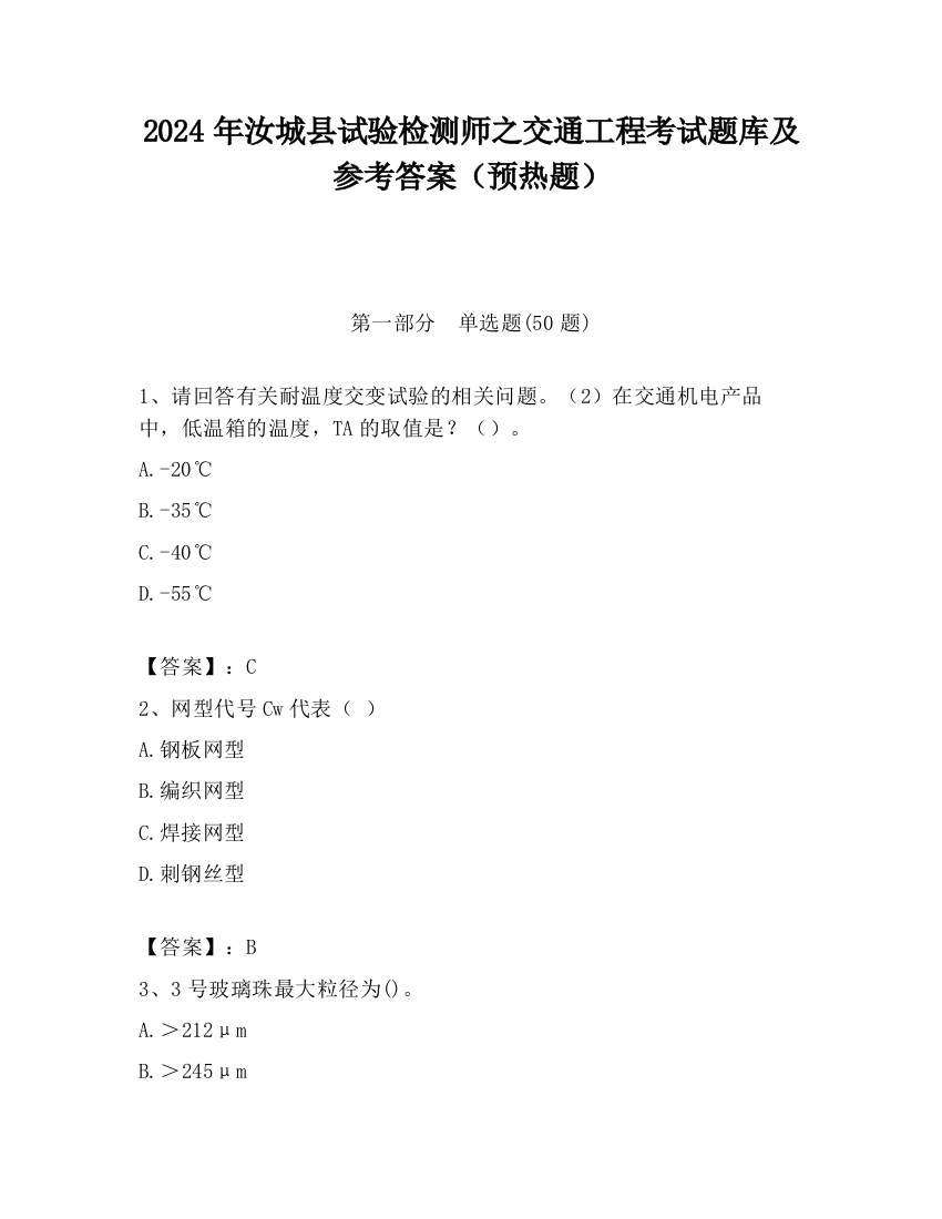 2024年汝城县试验检测师之交通工程考试题库及参考答案（预热题）