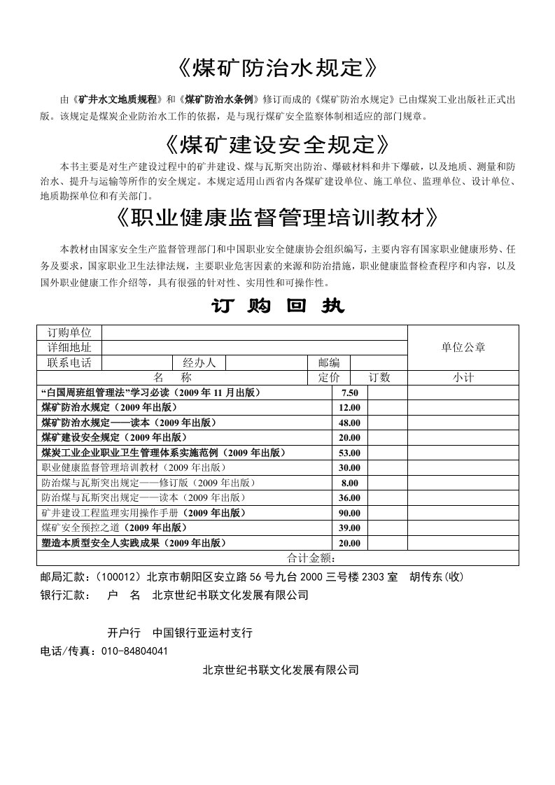 煤矿防治水规定、煤矿建设安全规定-征订单位