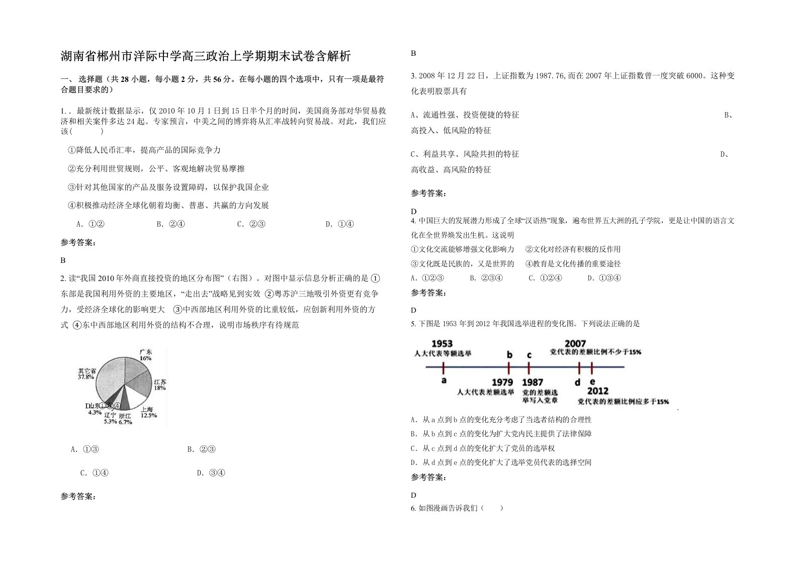 湖南省郴州市洋际中学高三政治上学期期末试卷含解析