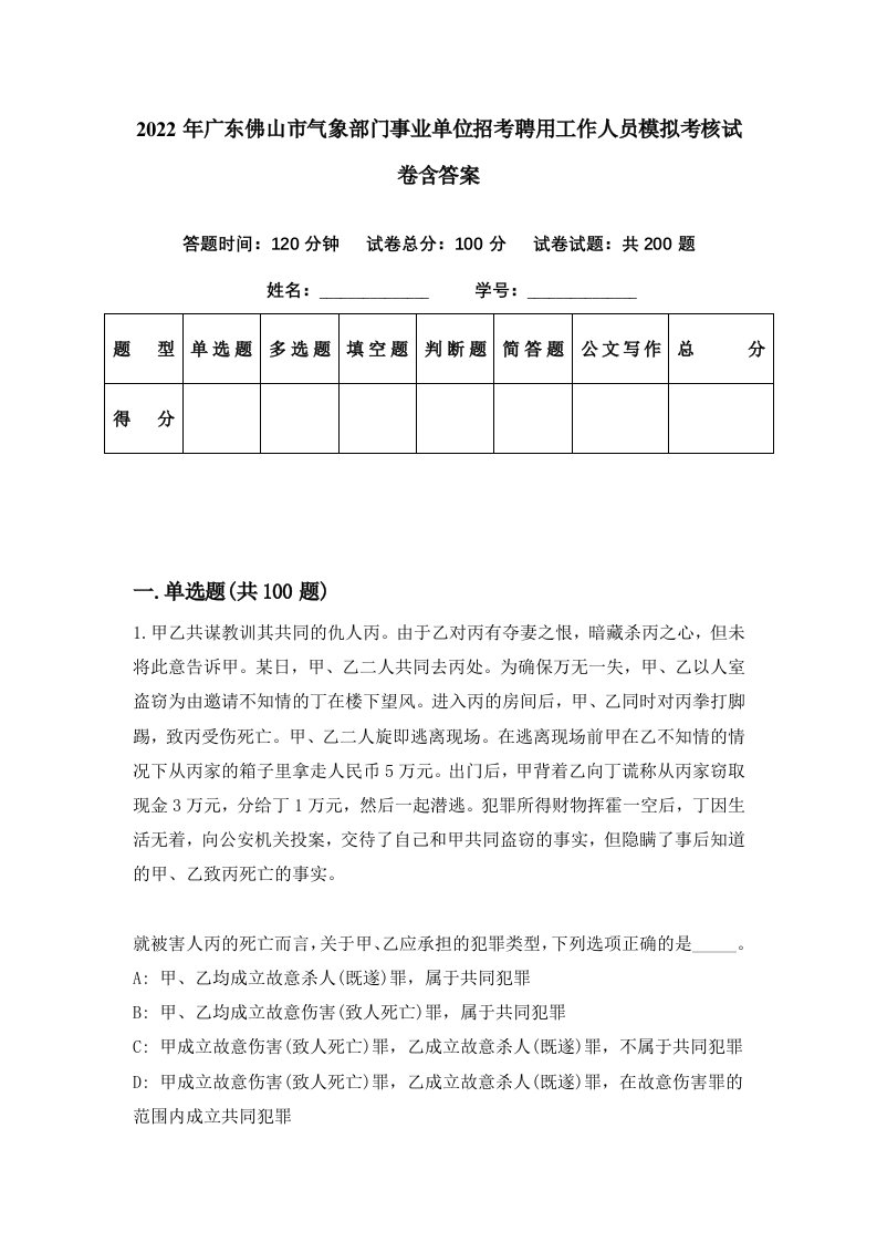 2022年广东佛山市气象部门事业单位招考聘用工作人员模拟考核试卷含答案3