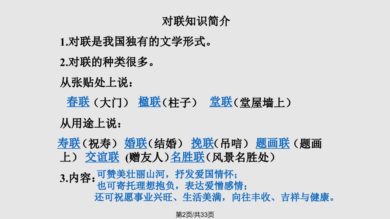 苏教七年级语上册对联六副分解