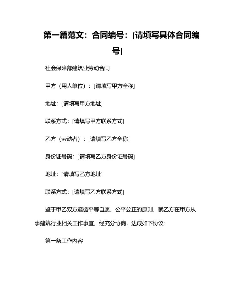 社会保障部建筑业劳动合同