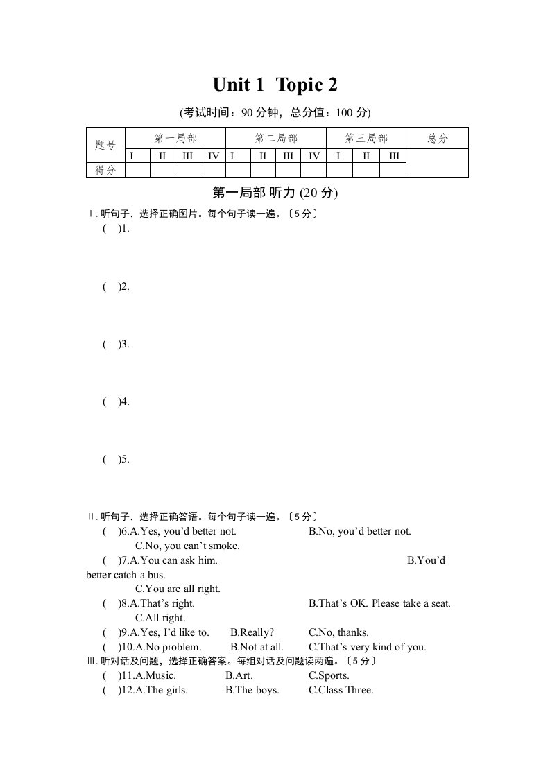 仁爱英语八年级U1T练习题及答案解析含听力