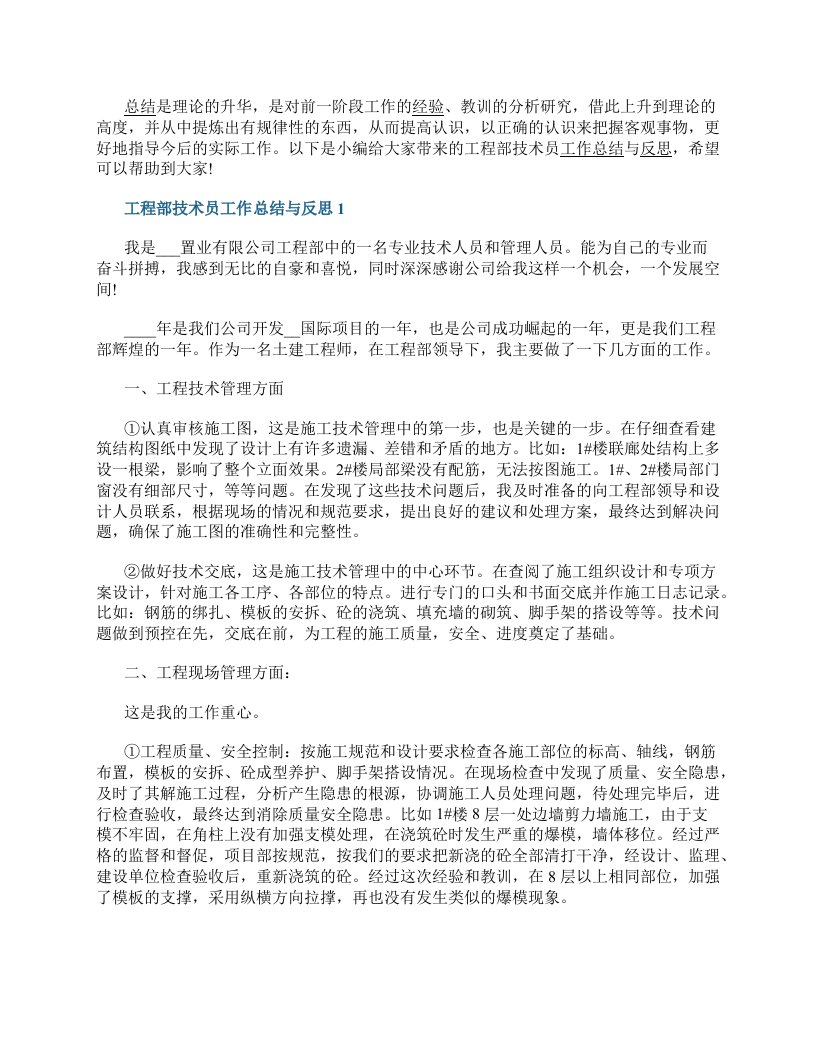 工程部技术员工作总结与反思5篇