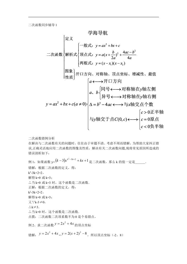 华师大版数学九下《二次函数》精读精练2