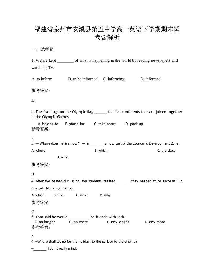 福建省泉州市安溪县第五中学高一英语下学期期末试卷含解析