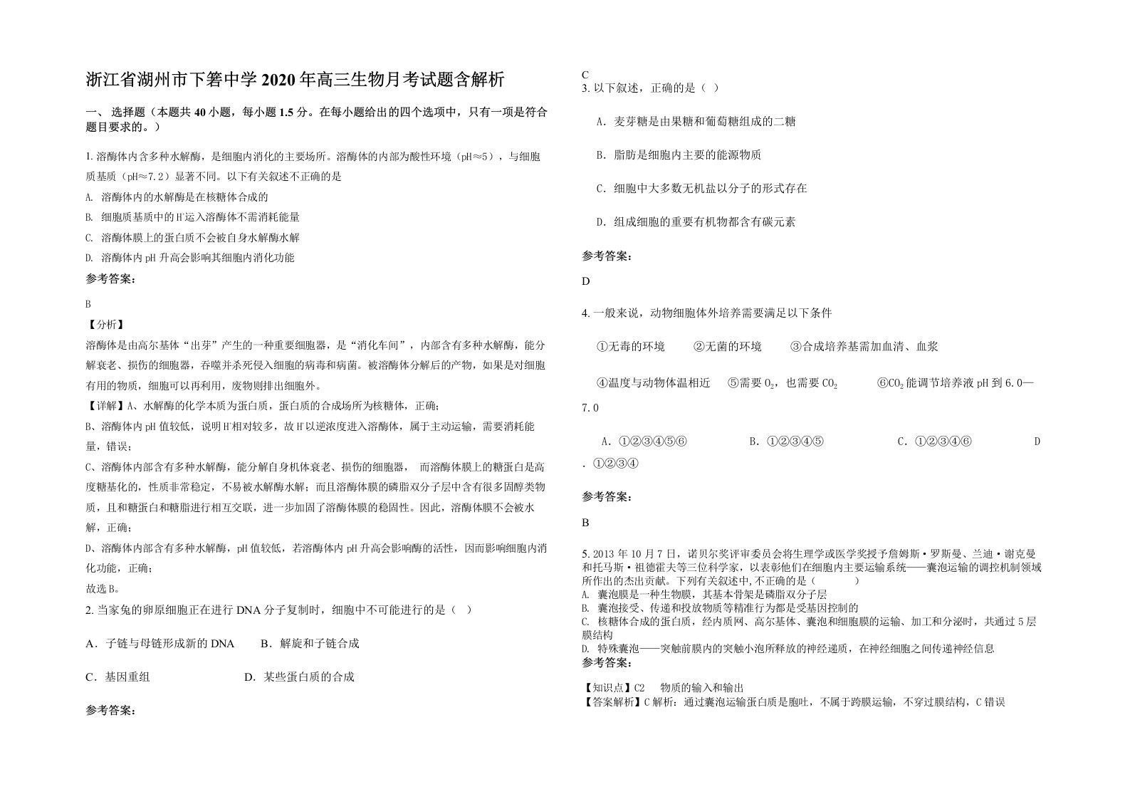 浙江省湖州市下箬中学2020年高三生物月考试题含解析