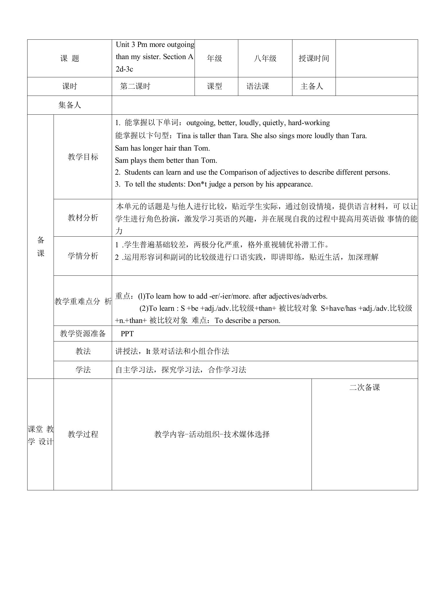 人教版八年级英语上册