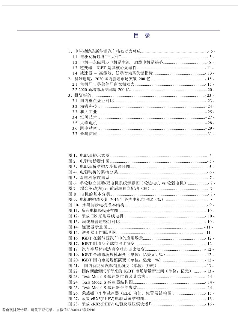 汽车行业：电驱动桥~新能源汽车核心动力总成