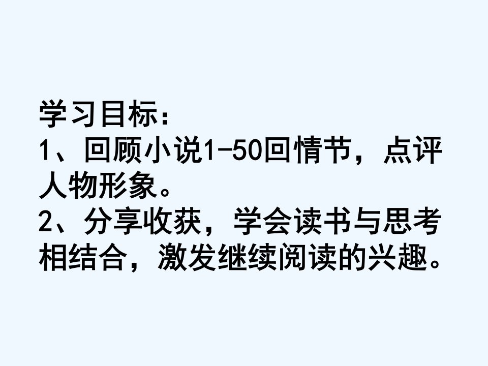 水浒传150回分享课课件