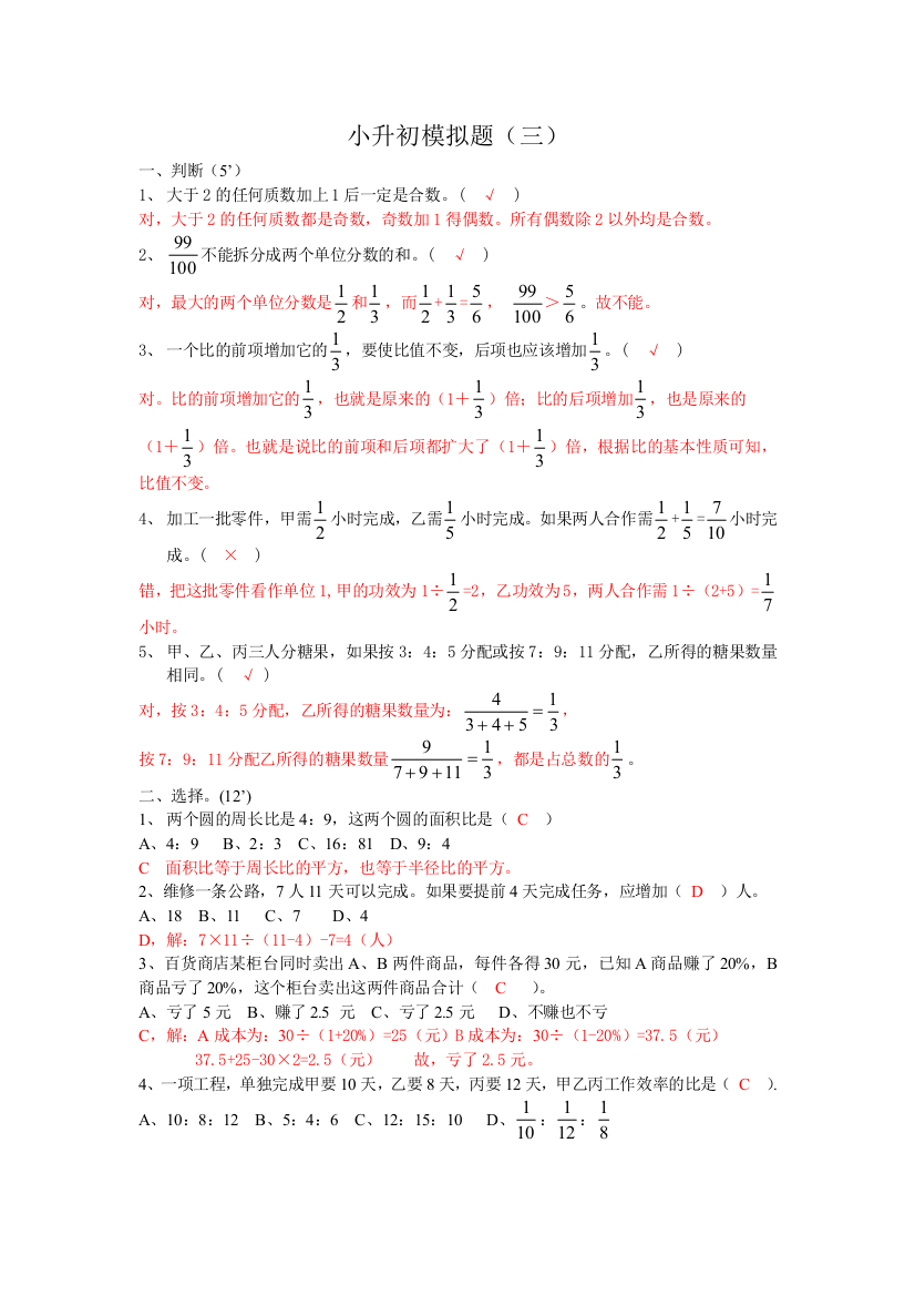 小升初模拟题(三)