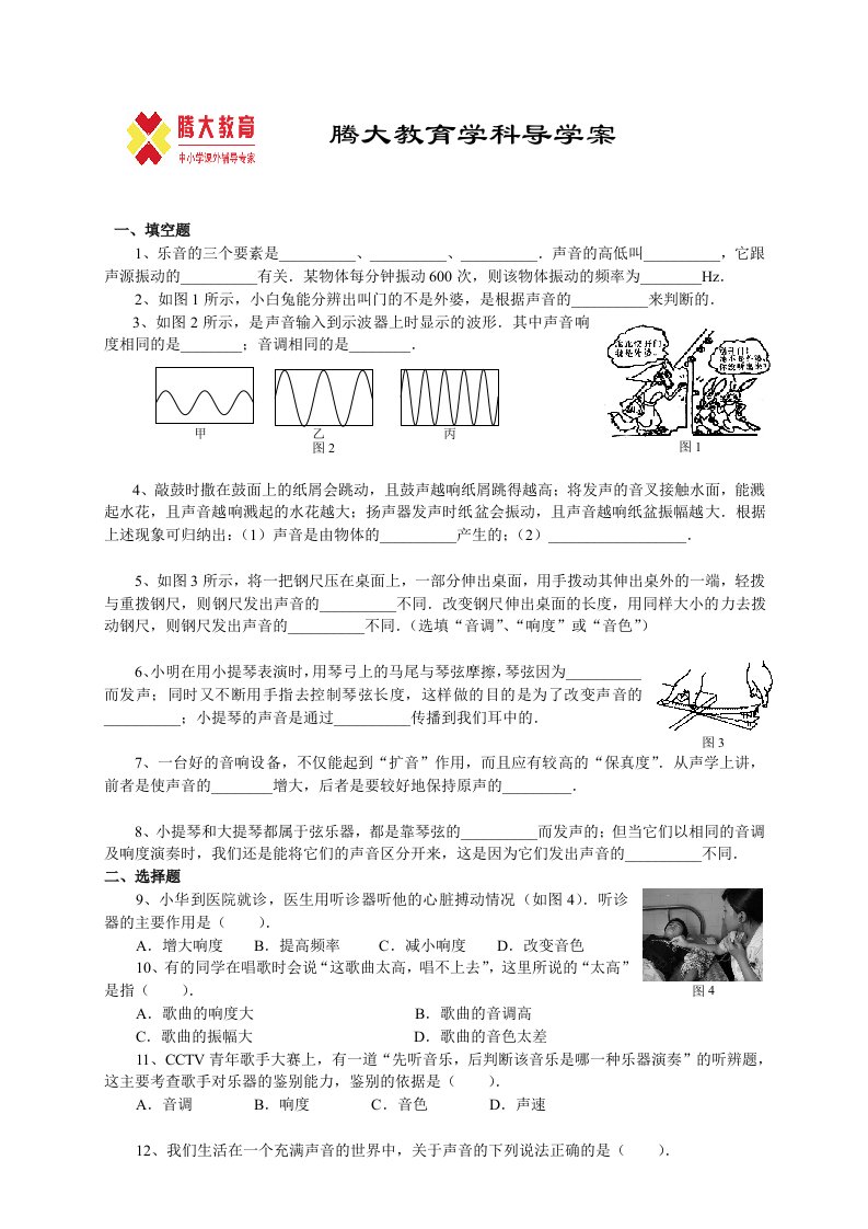 苏科版八年级物理《声音的特性》教案XSZL