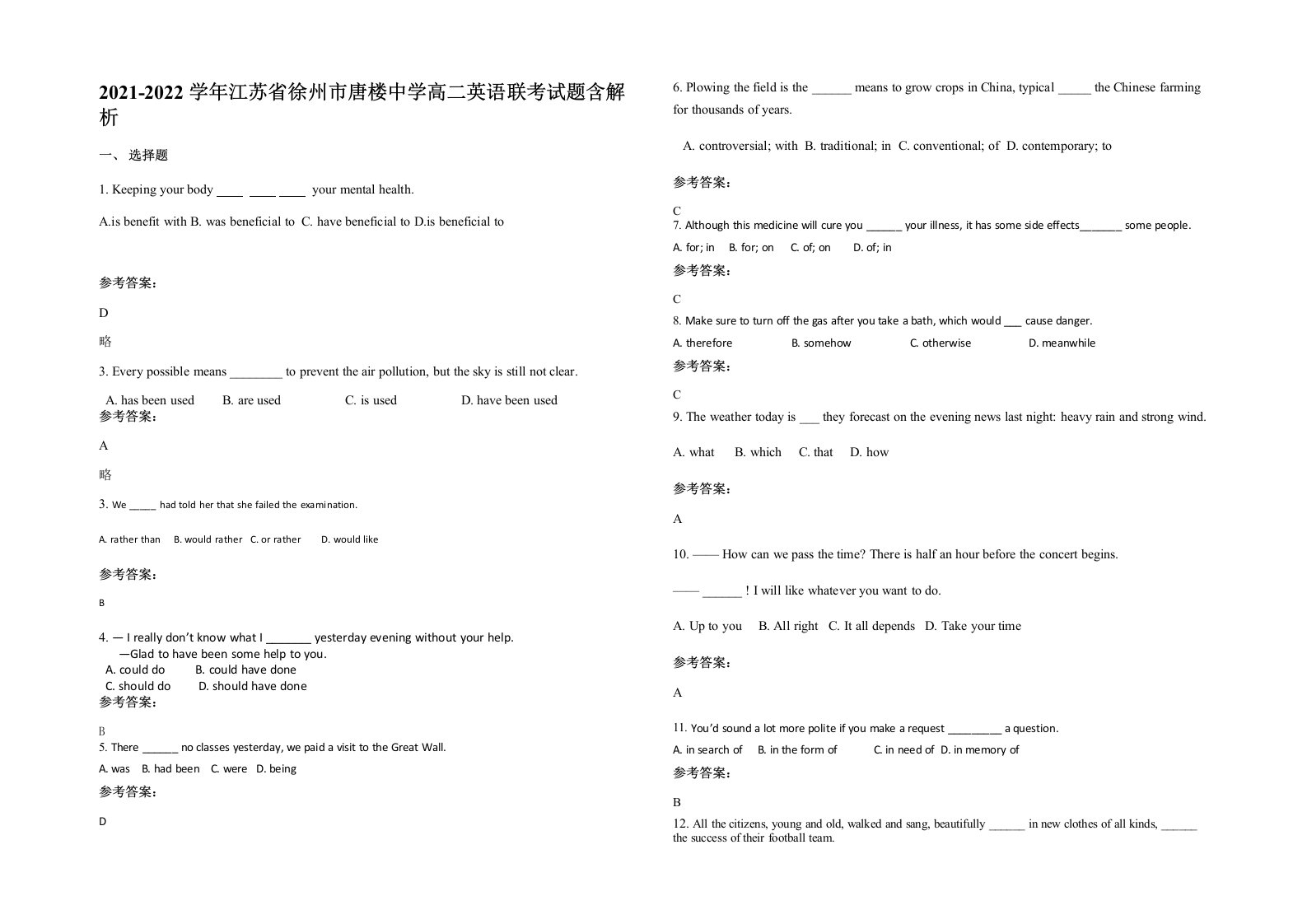 2021-2022学年江苏省徐州市唐楼中学高二英语联考试题含解析