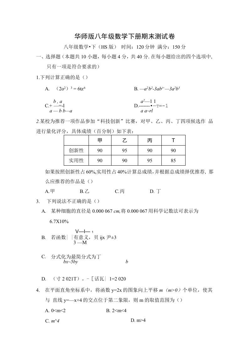 华师版八年级数学下册期末测试卷附答案