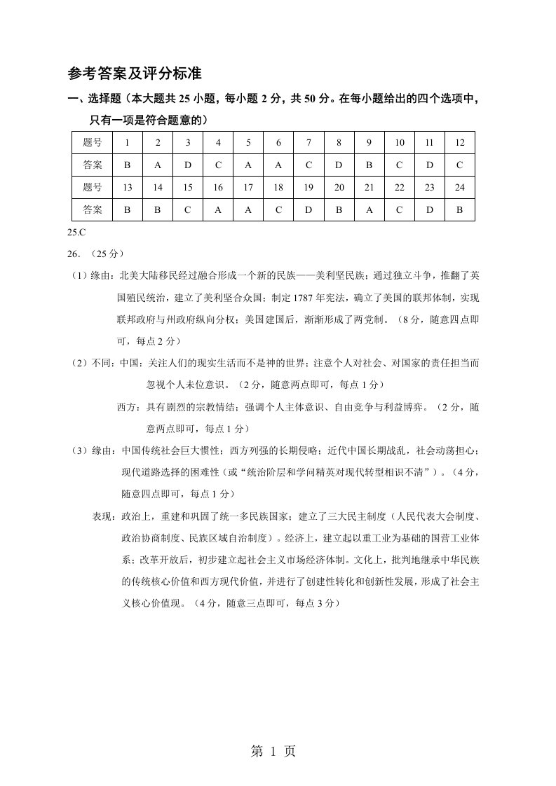 安徽省定远中学2024—2024学年度第一学期高三周考历史试卷11答案