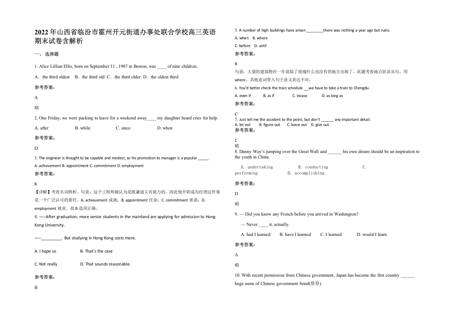 2022年山西省临汾市霍州开元街道办事处联合学校高三英语期末试卷含解析