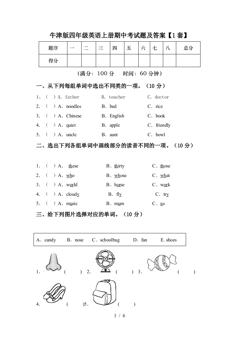 牛津版四年级英语上册期中考试题及答案【1套】