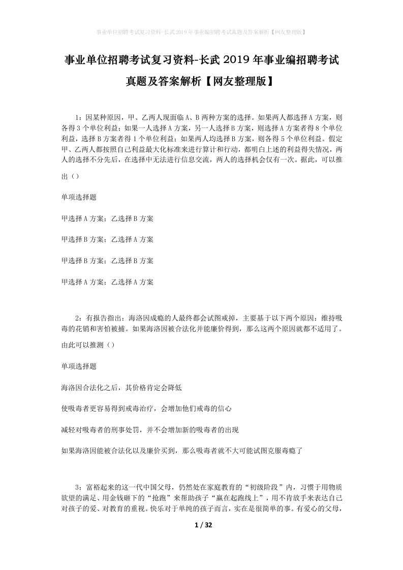 事业单位招聘考试复习资料-长武2019年事业编招聘考试真题及答案解析网友整理版