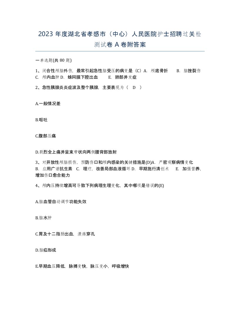 2023年度湖北省孝感市中心人民医院护士招聘过关检测试卷A卷附答案