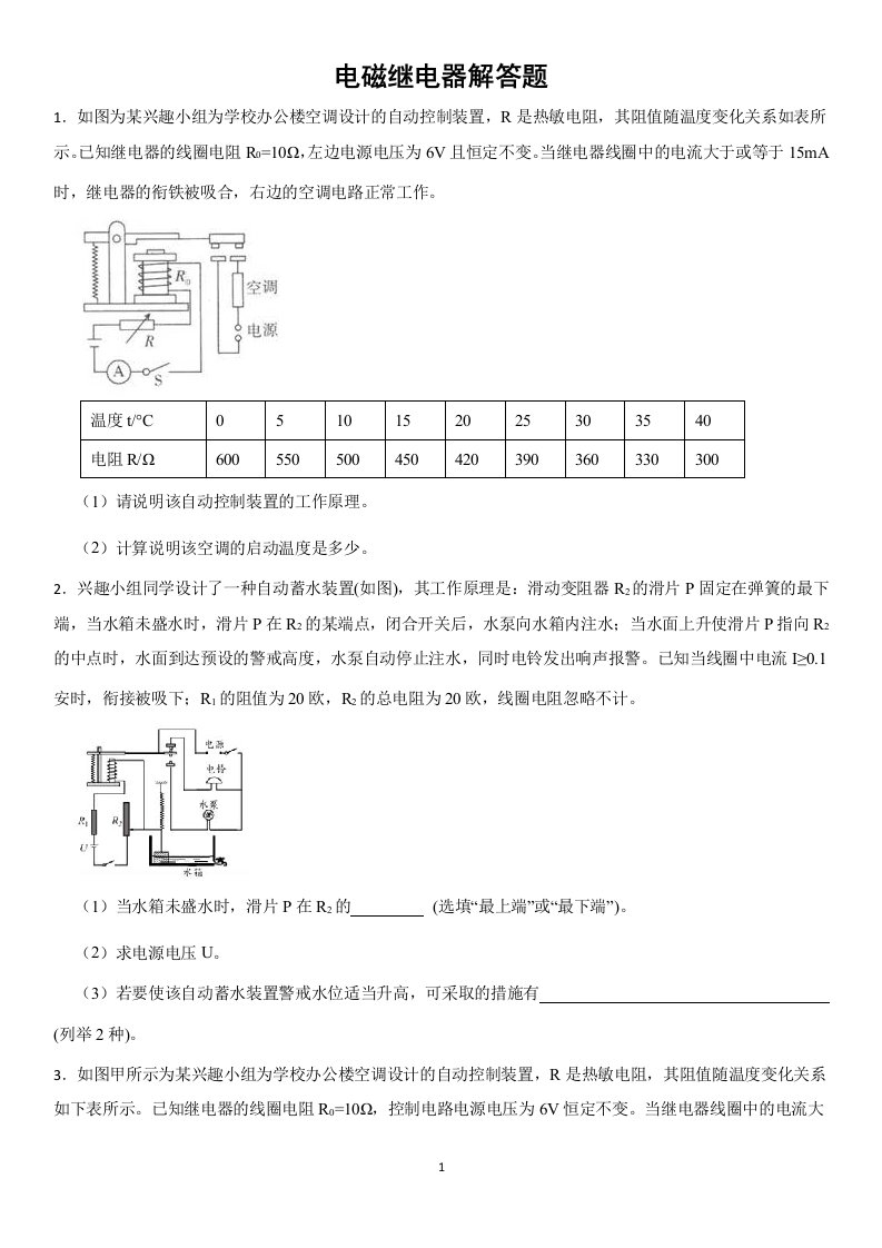 电磁继电器计算题