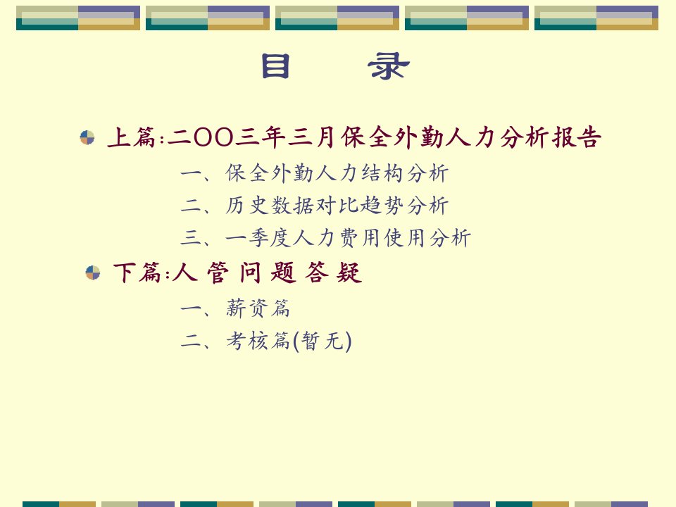 人寿保险公司工作总结报告