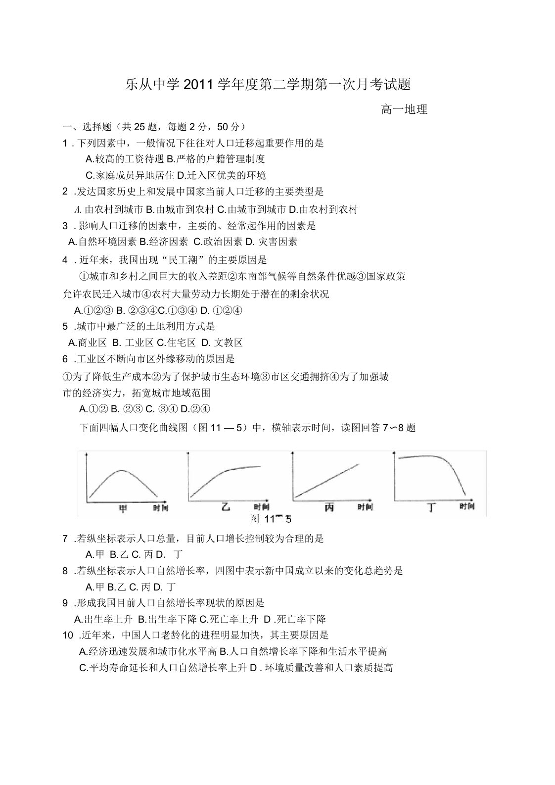 高一地理一次测验考试题