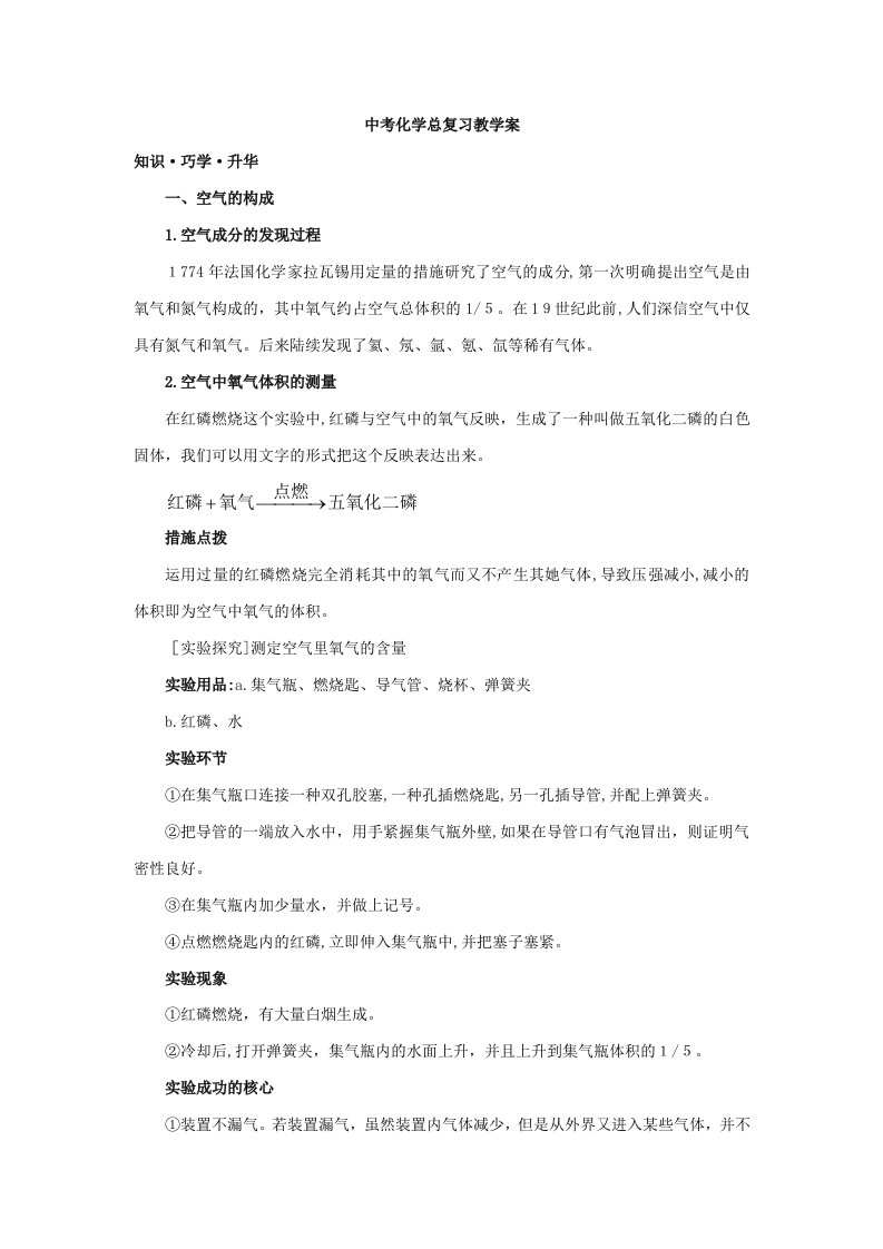 中考化学总复习教学案(第二单元课题1-空气)