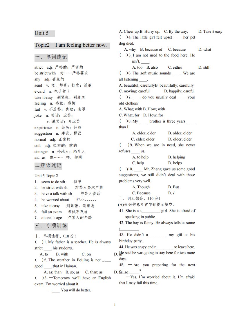 仁爱版英语八年级下册练习题unit5topic2