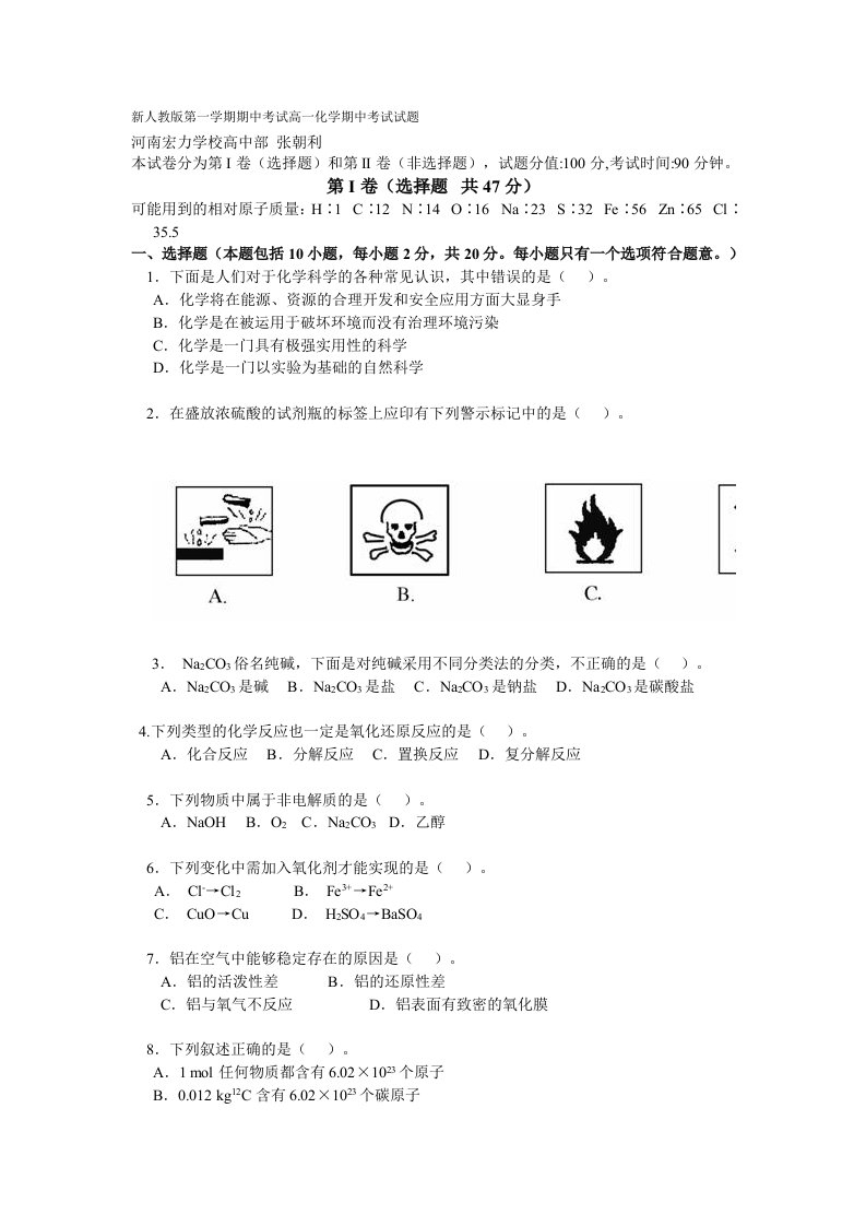 高一上学期化学期中测试