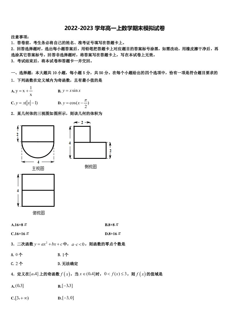 2023届安徽宿州市汴北三校联考数学高一上期末学业质量监测模拟试题含解析