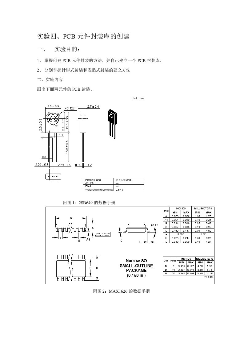 电子线路CAD实验4——PCB元件封装库的创建