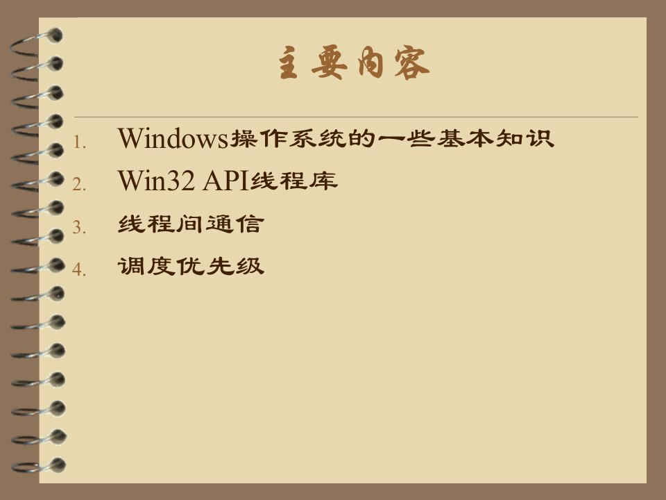 Windows多线程编程