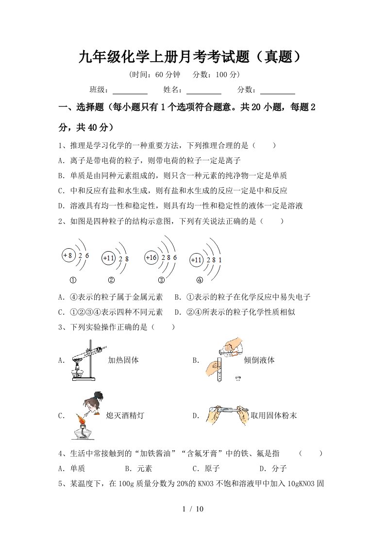 九年级化学上册月考考试题真题