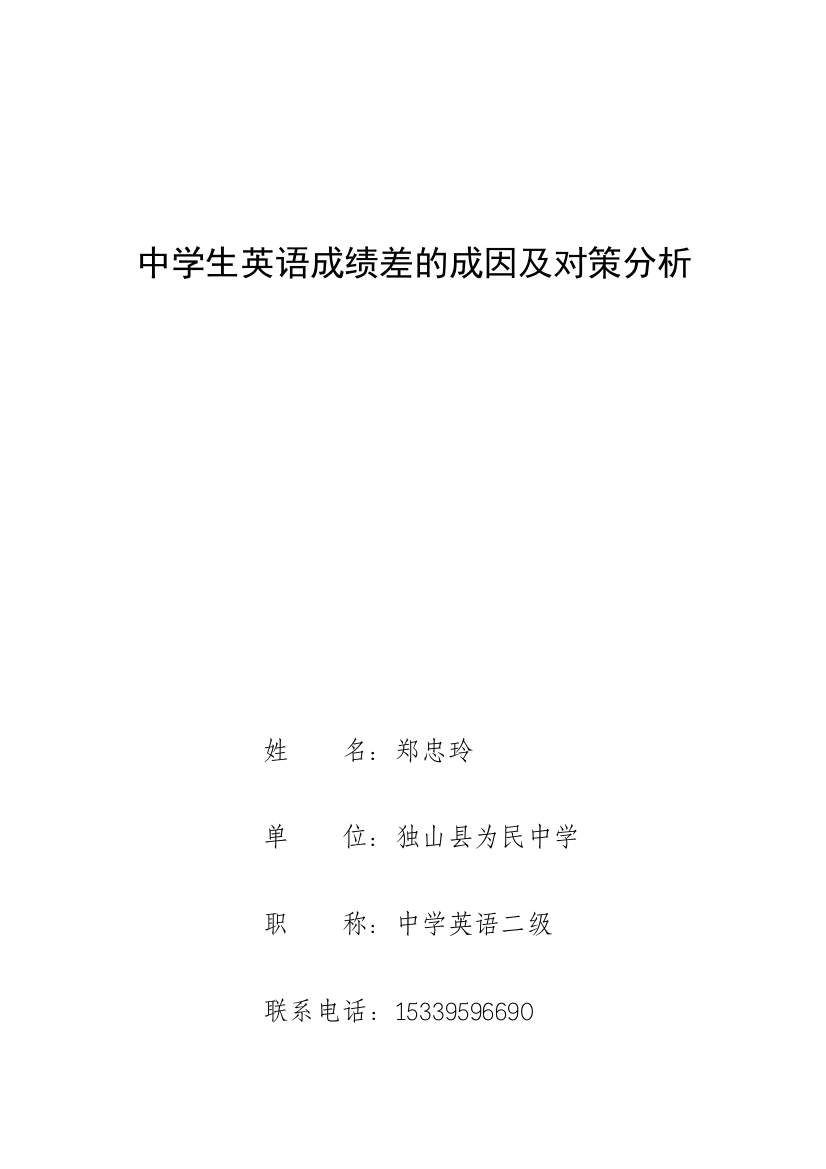 中学生英语成绩差的成因及对策分析