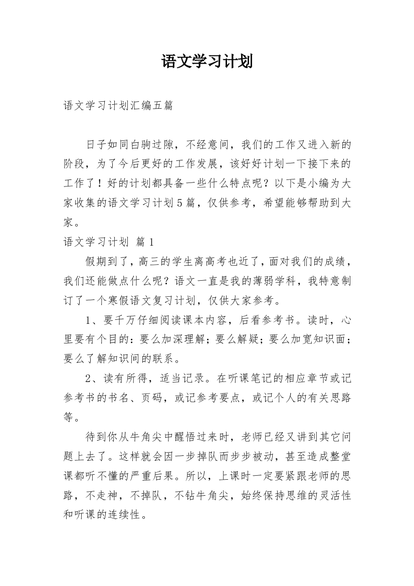 语文学习计划_129