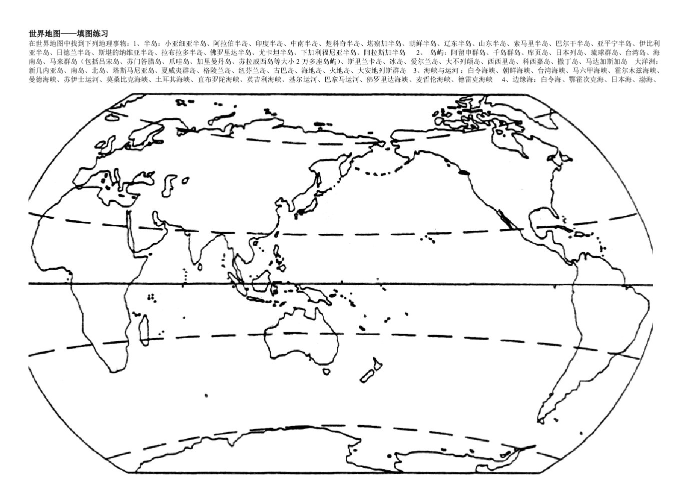 世界地形图(填图练习)