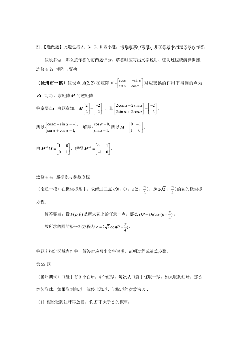 赣马高级中学高三数学附加题训练05