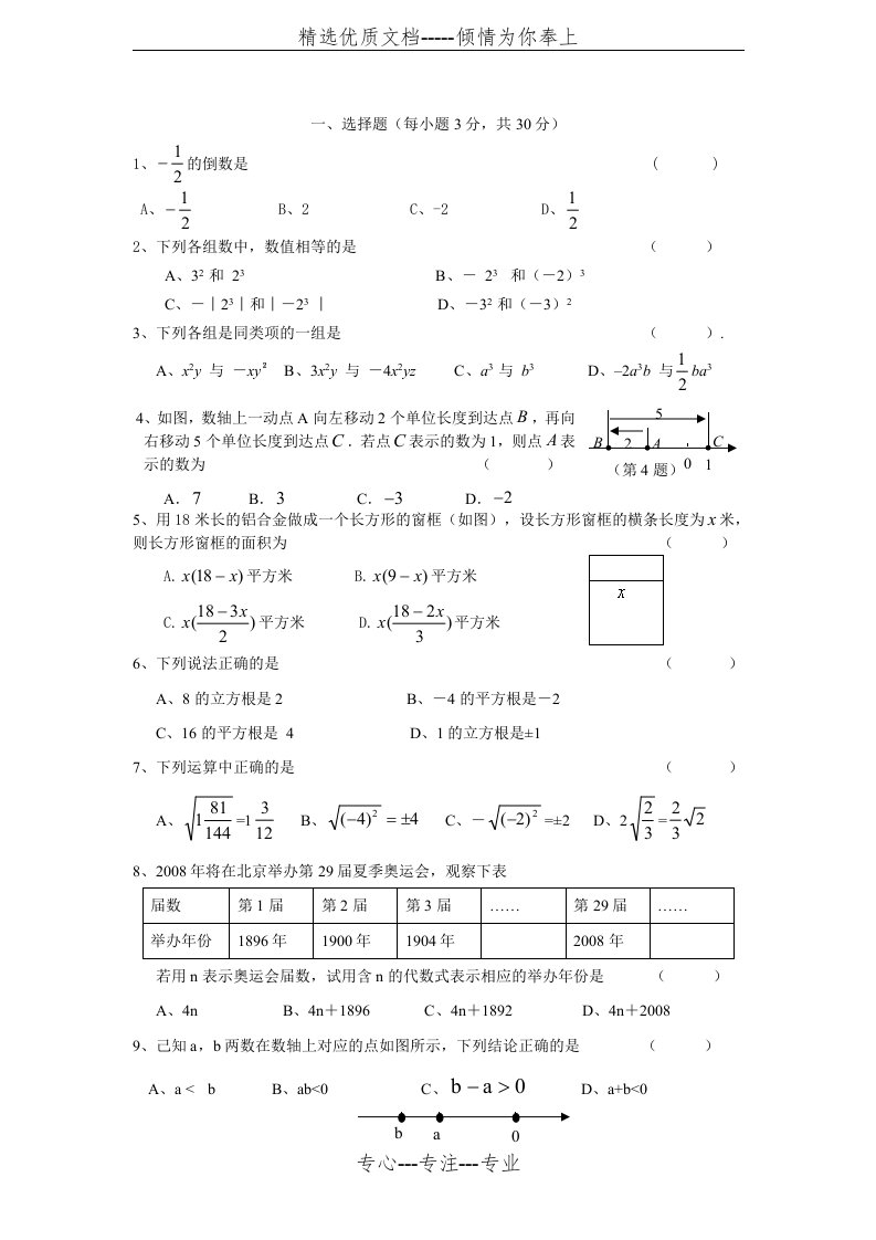 初二数学计算题(共5页)