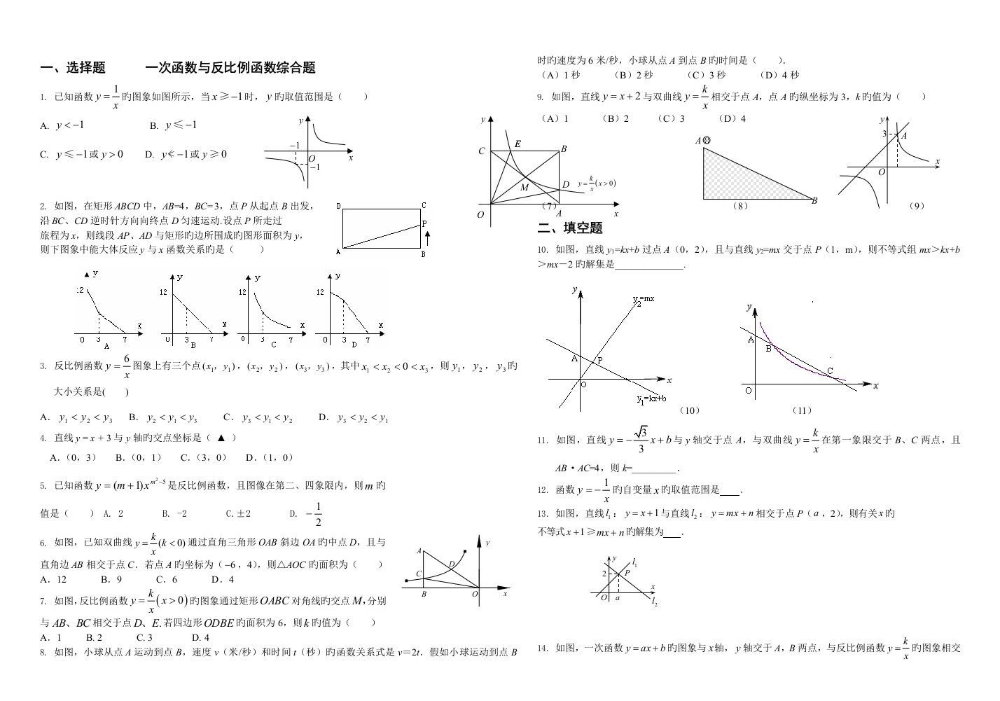 一次函数与反比例函数综合题含答案