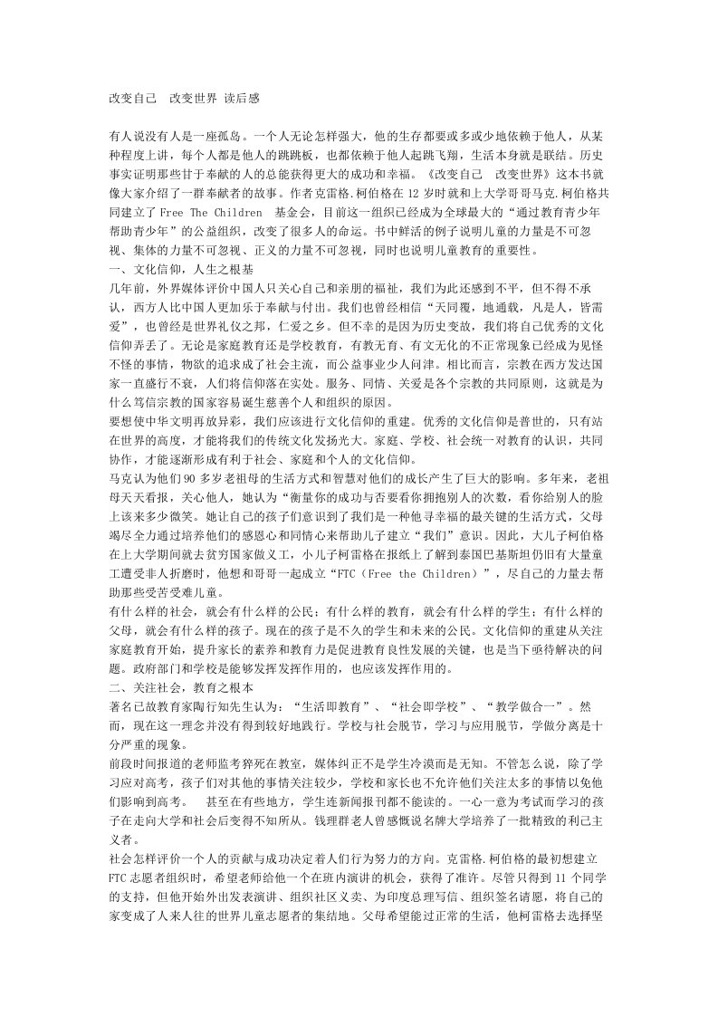 《改变自己,改变世界》读后感