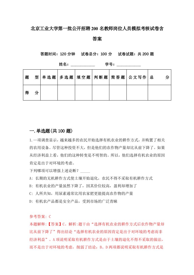 北京工业大学第一批公开招聘200名教师岗位人员模拟考核试卷含答案2