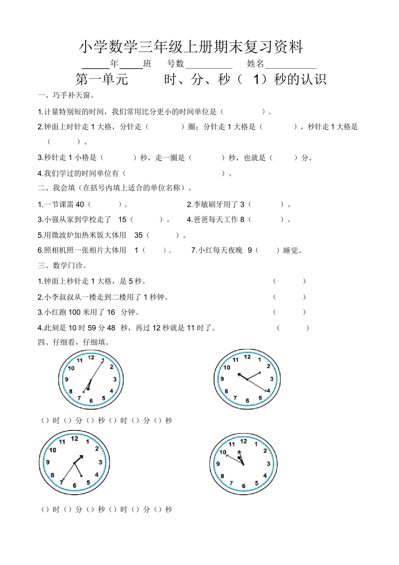 人教版小学数学三年级上册期末复习资料