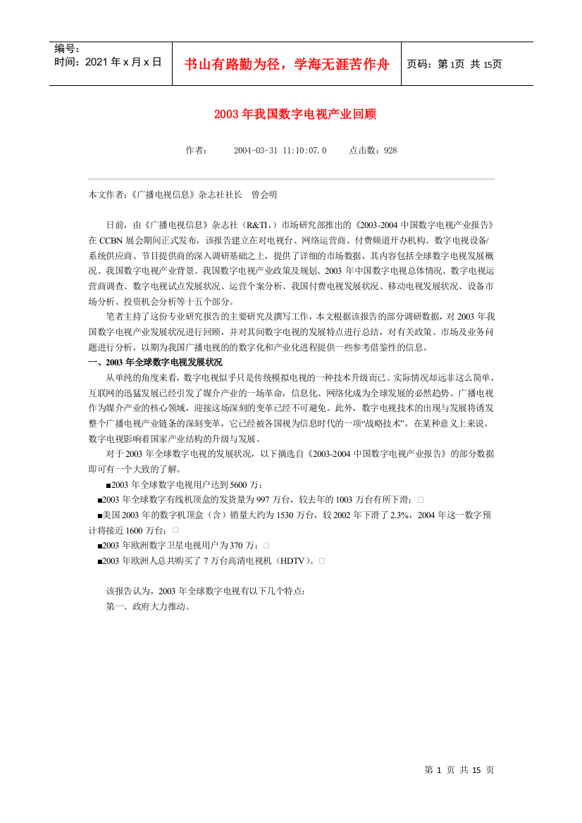 中国数字电视产业回顾分析